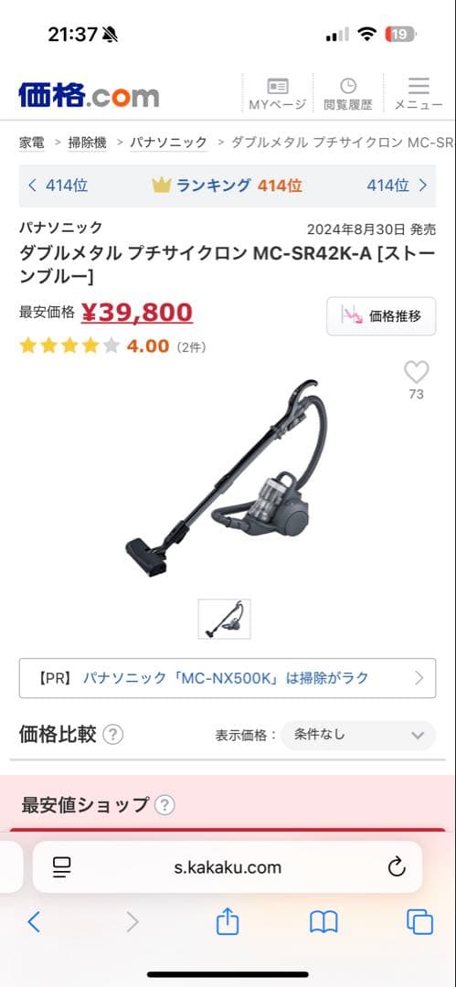 最終価格！2024年製　Panasonic MC-SR42K プチサイクロン