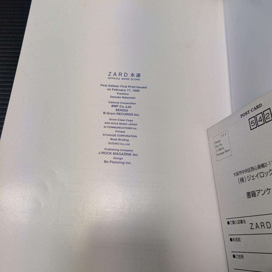 ZARD 永遠 (Official Band Score)