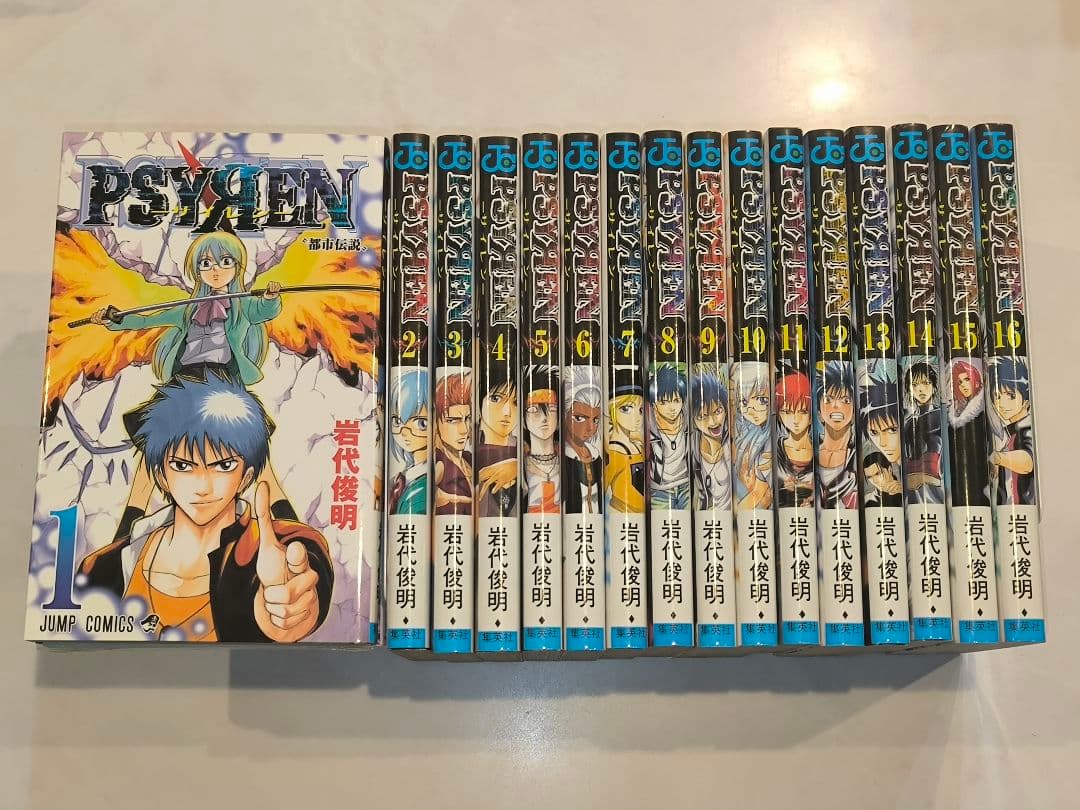 Psyren. -サイレン-　全巻16冊セット
