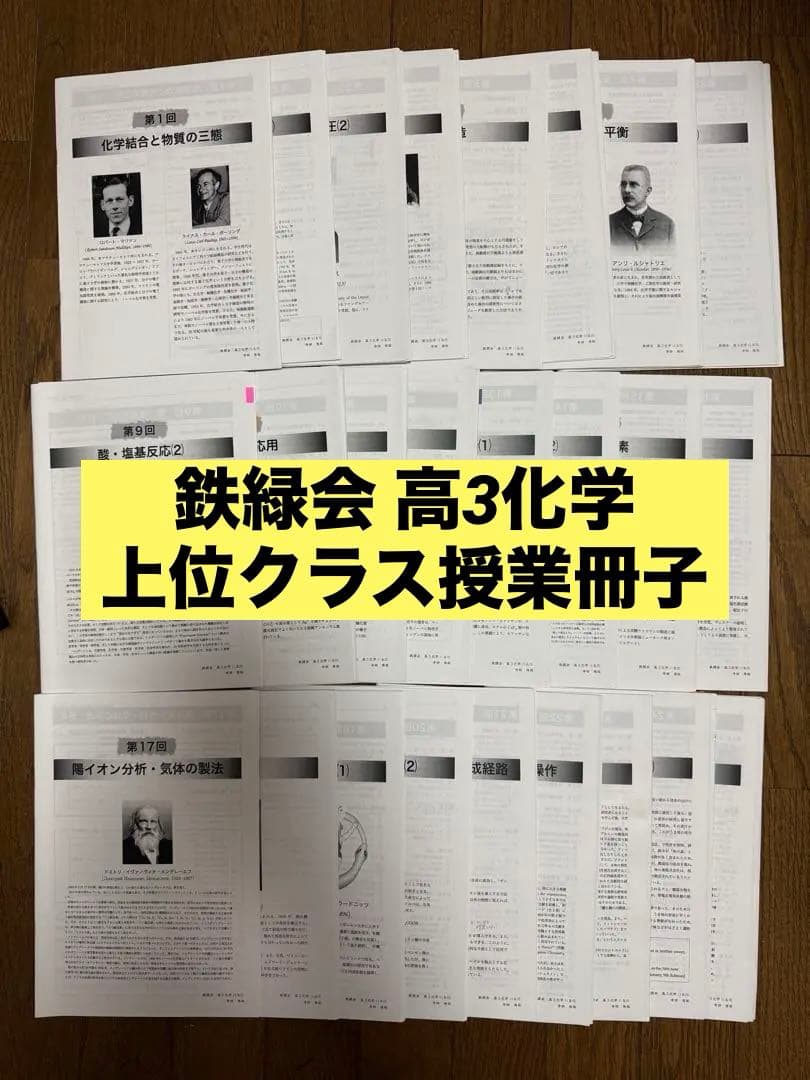鉄緑会 寺田先生 高３化学 授業冊子【全37回】