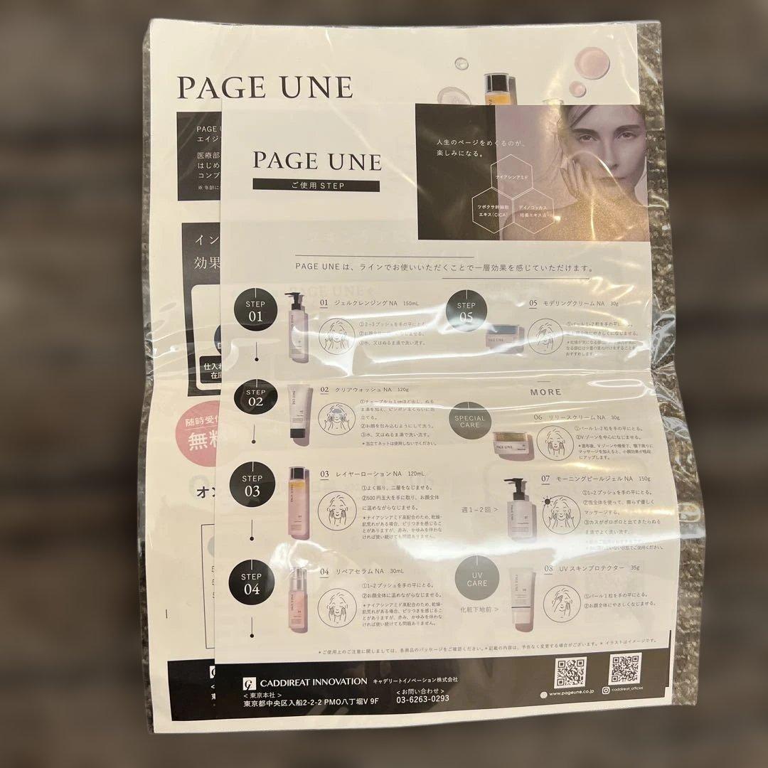 【値下げ】PAGE UNE パージュアン スキンケアセット 7点