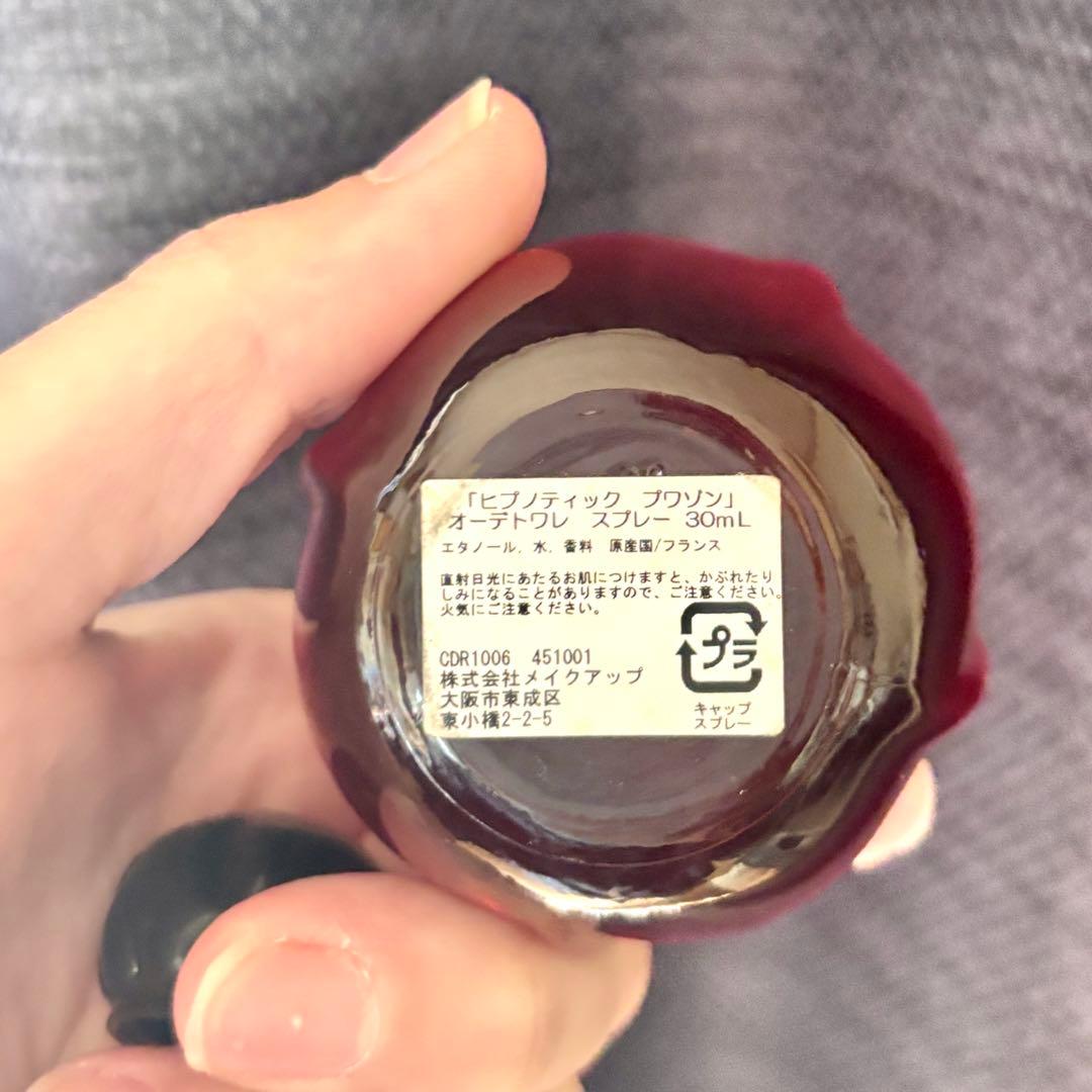 クリスチャンディオール/ヒプノテックプワゾン/50ml