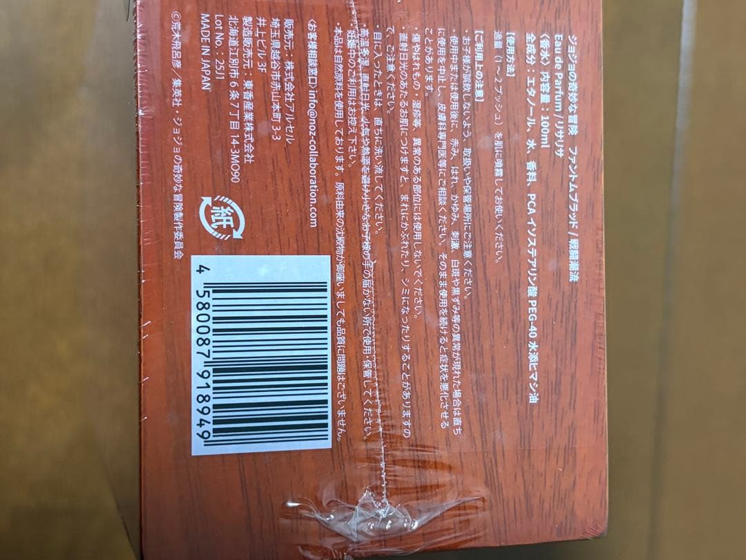 ジョジョの奇妙な冒険 戦闘潮流 リサリサ 香水