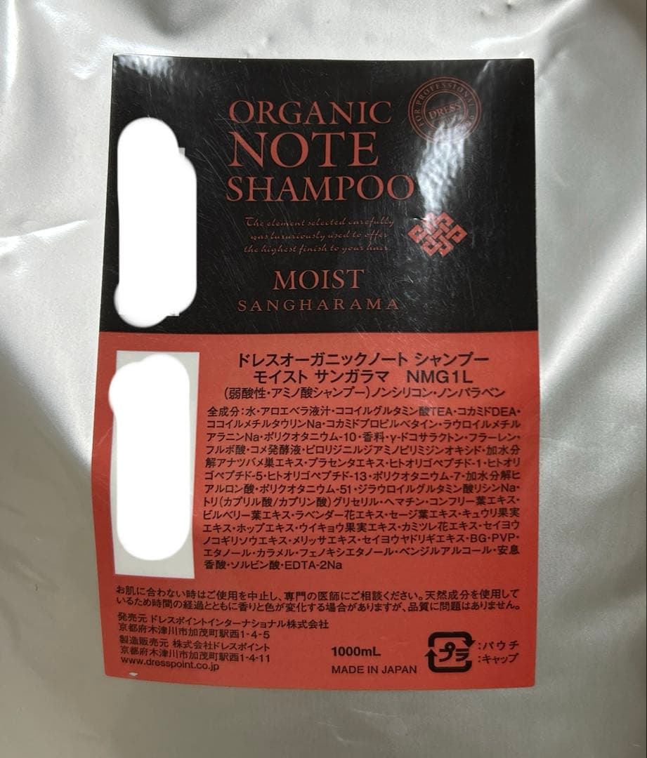 【新品未使用‼️】ドレスオーガニックノート シャンプー モイストサンガラマ