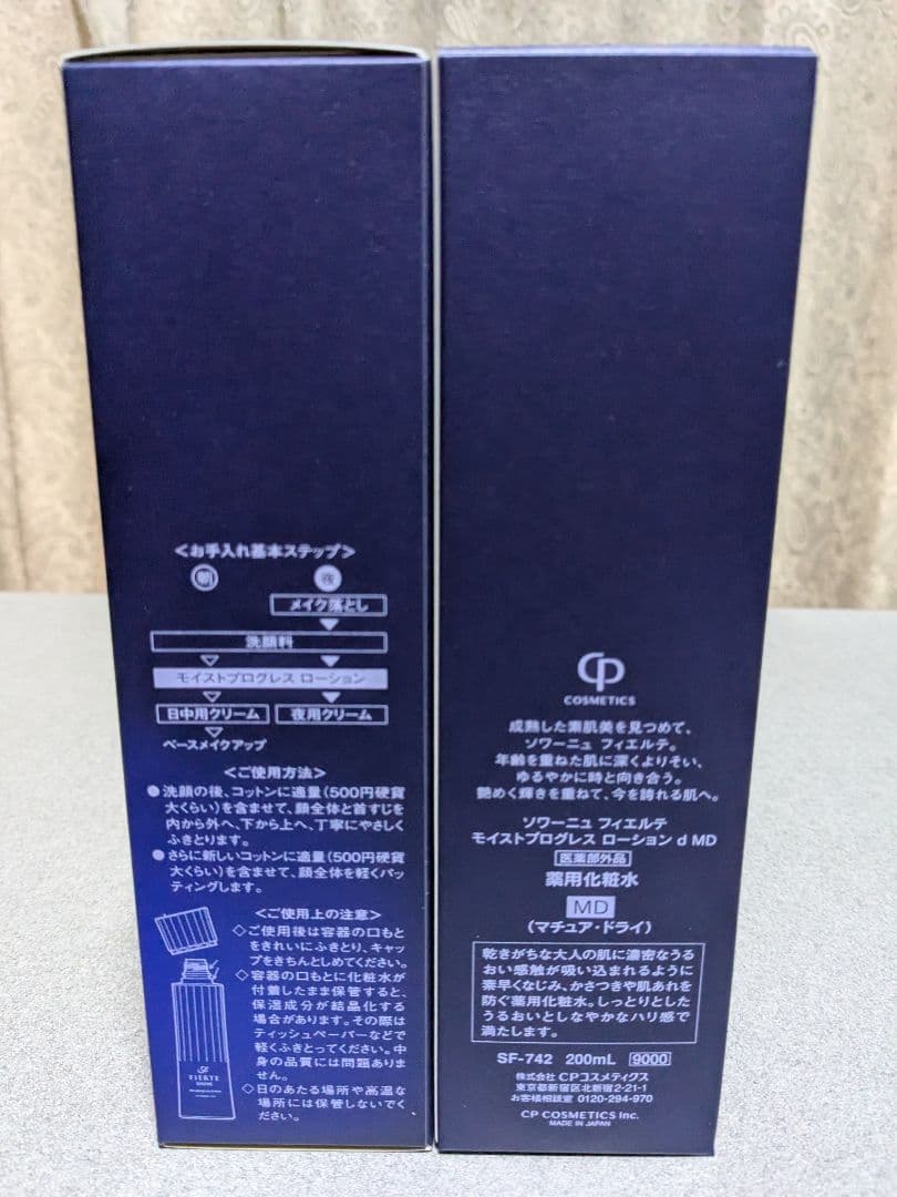 新品未使用 SOIGNE FIERTE フィエルテ ローション MD 2本