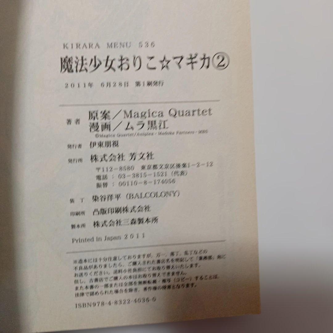 全巻初版セット　おりこ☆マギカ　新約 別編　本編