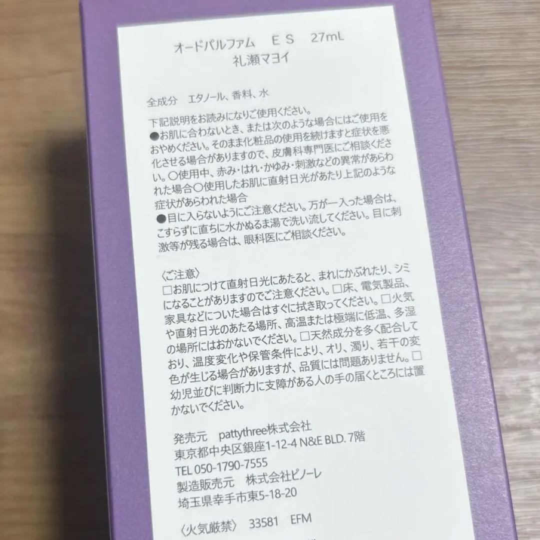 礼瀬マヨイ あんスタ　香水　オードパルファム