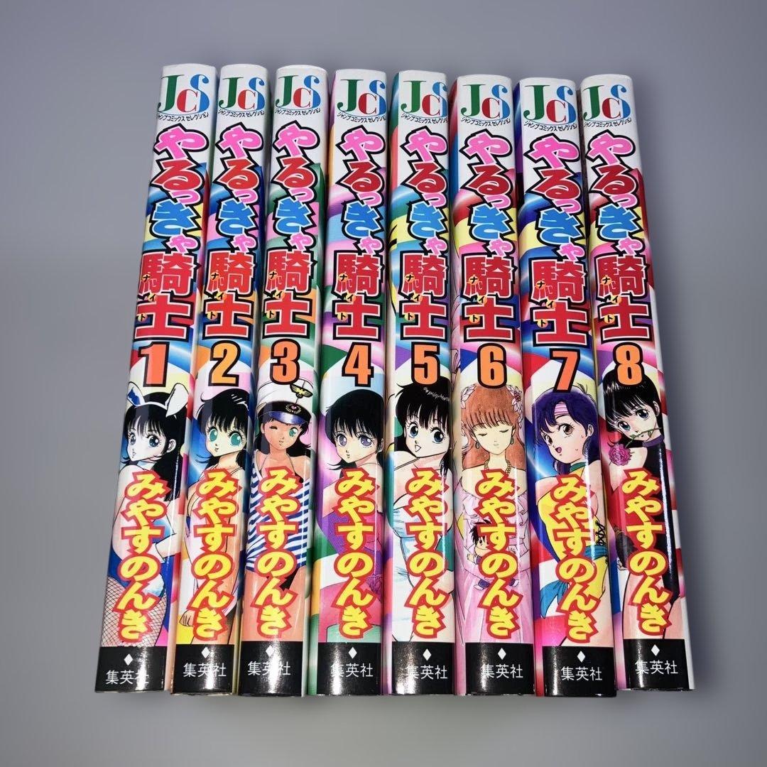 やるっきゃ騎士 全巻 ジャンプコミックスセレクション