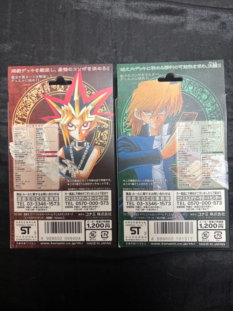 遊戯王デュエルモンスターズ デラックスパック 遊戯編　城之内編