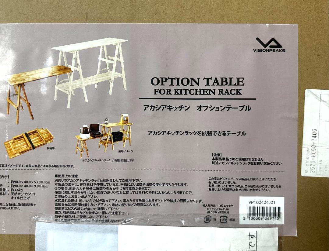 VISIONPEAKS アカシア キッチンラック オプションテーブル　セット