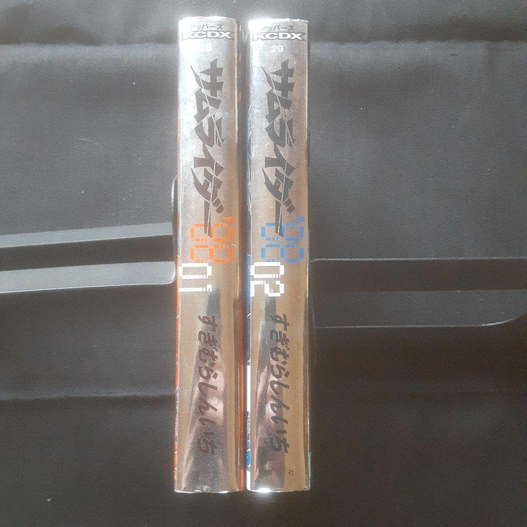 【初版】サムライダー'88 全2巻