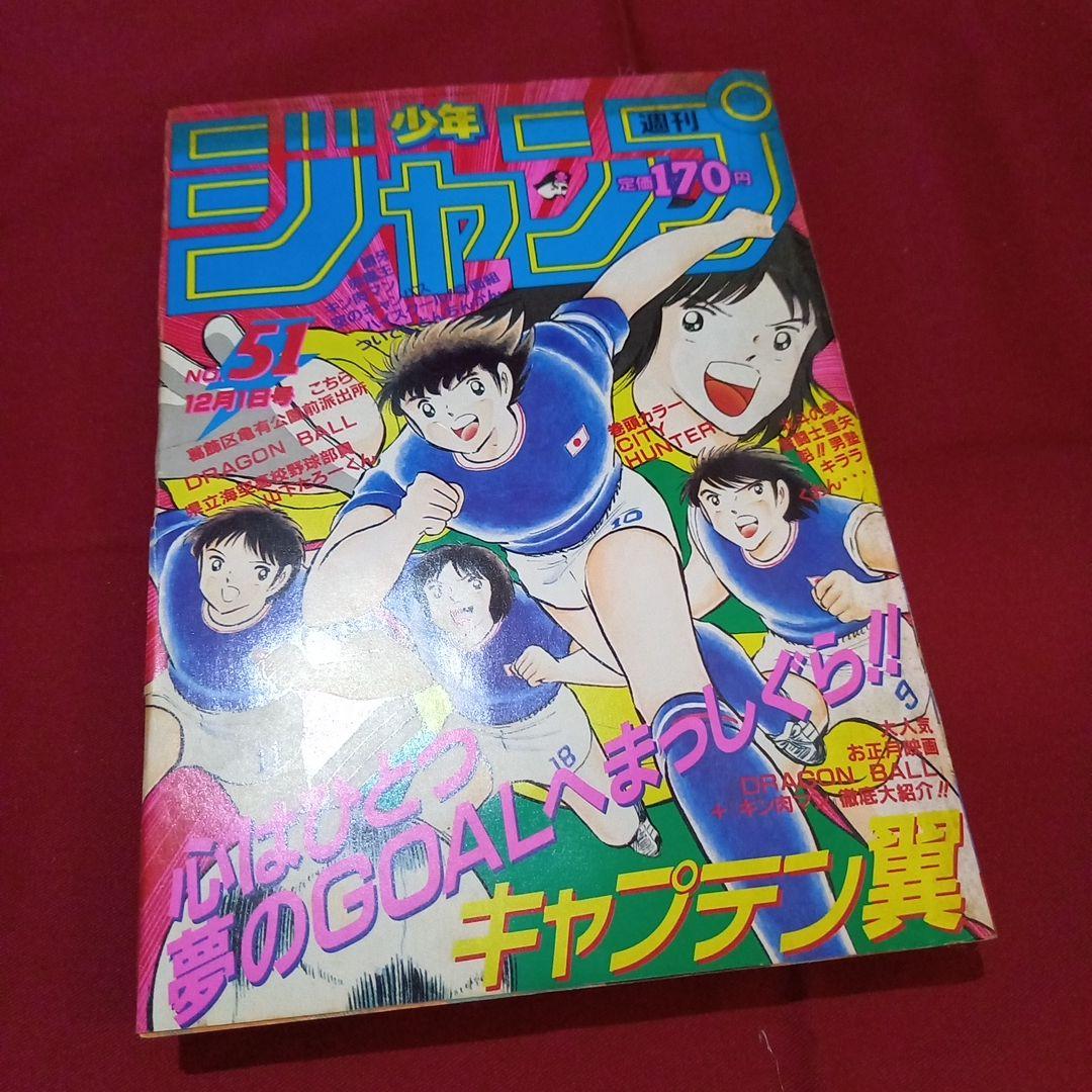 【当時物美品】週刊 少年 ジャンプ 1986年51号 漫画 アニメ