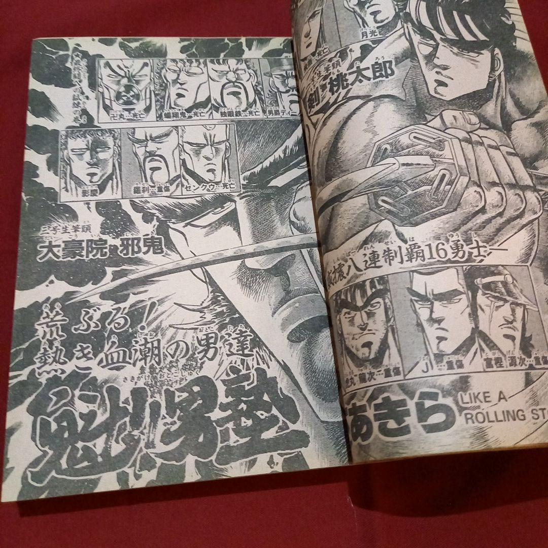 【当時物美品】週刊 少年 ジャンプ 1986年51号 漫画 アニメ