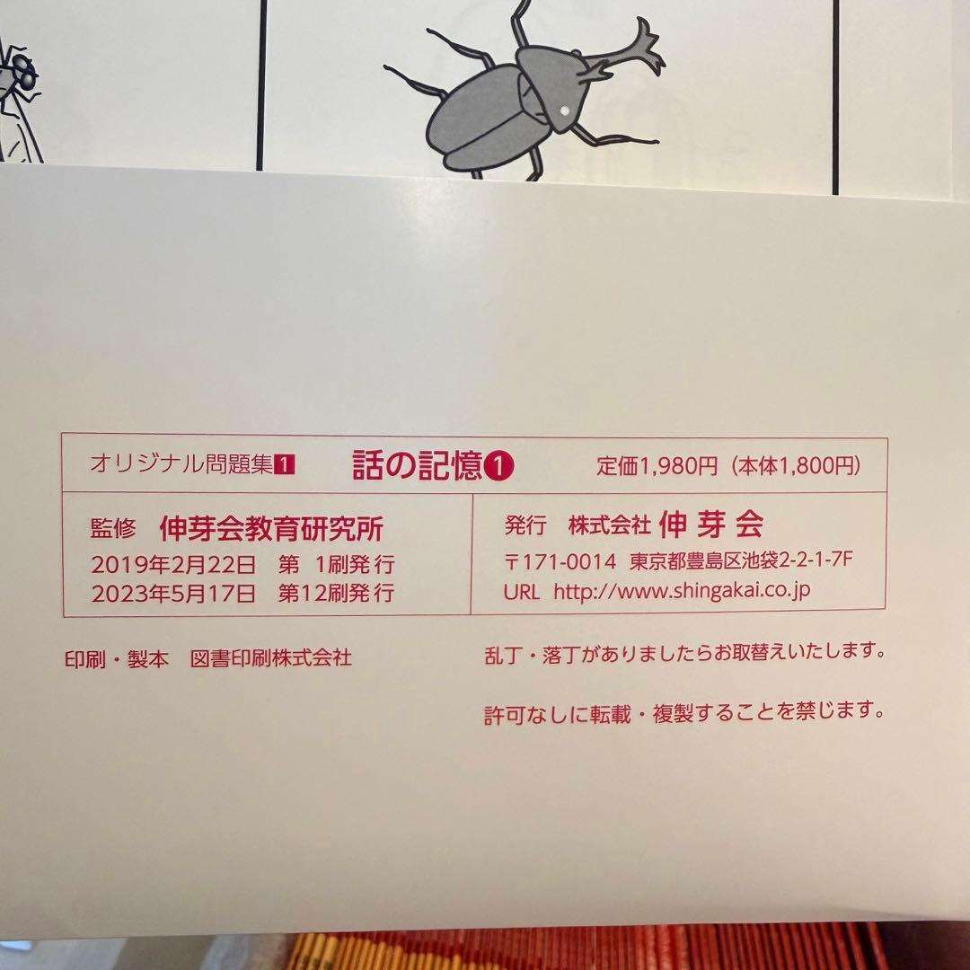 【2024年購入】伸芽会　オリジナル問題集　改訂版　赤本　63冊セット