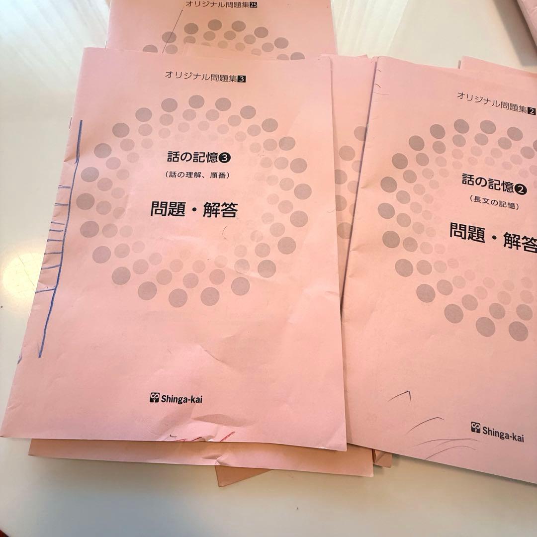 【2024年購入】伸芽会　オリジナル問題集　改訂版　赤本　63冊セット