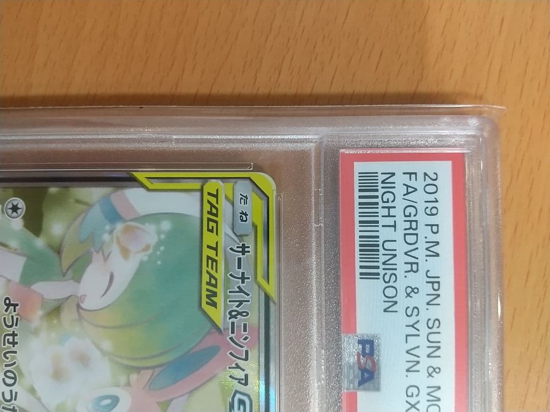 サーナイト&ニンフィア SR GA PSA10