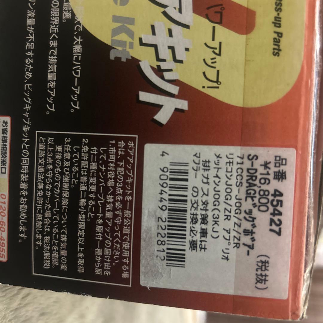 g*o様 ヤマハ　ジョグ　超希少　DAYTONA （廃盤） ビッグボアキット