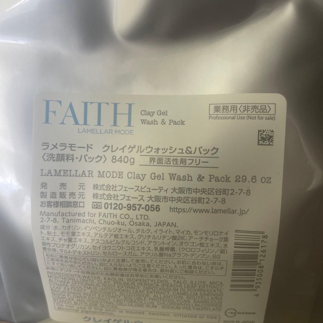 FAITH LAMELLAR MODE クレイジェル 840g