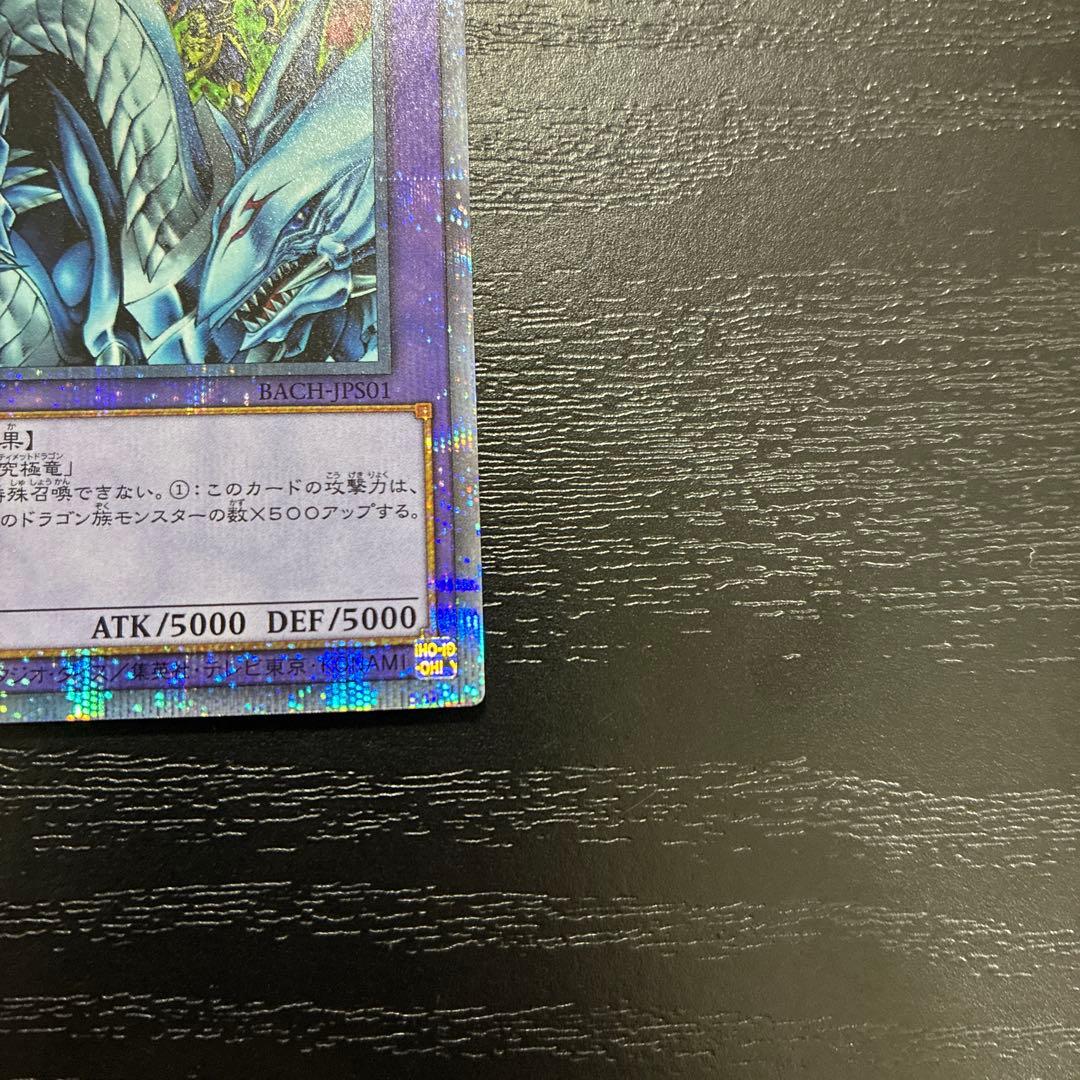 遊戯王　究極竜騎士　 プリズマティックシークレットレア1枚