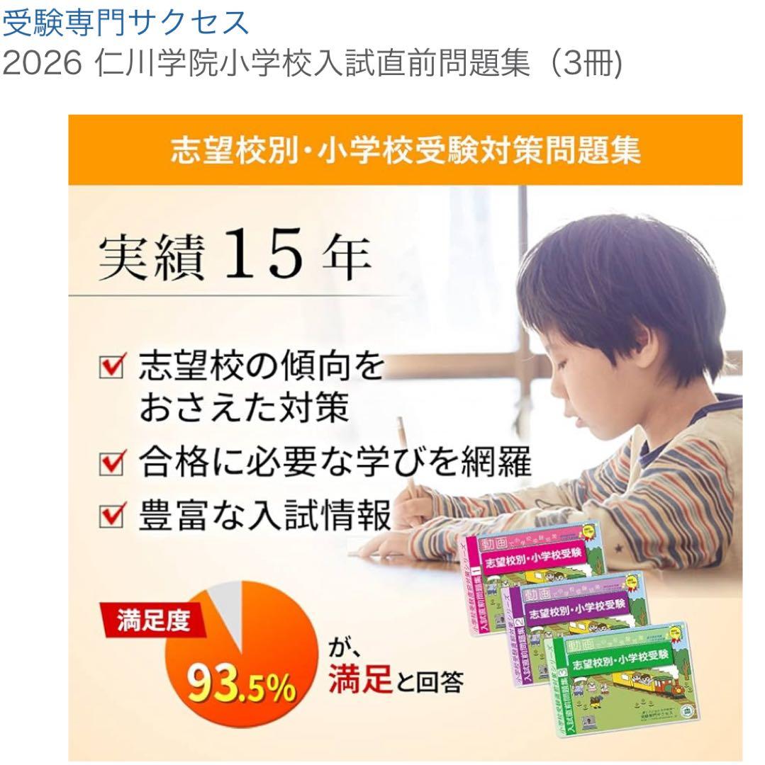 2026 仁川学院小学校入試直前問題集（3冊）