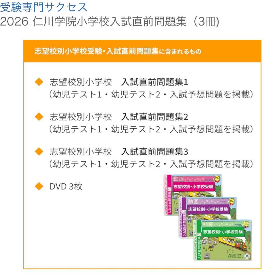 2026 仁川学院小学校入試直前問題集（3冊）