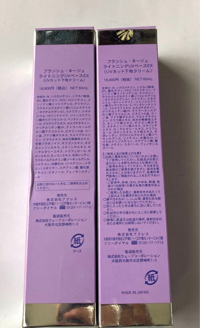 ブランシュネージュ ライトニングUVベースEX 2本