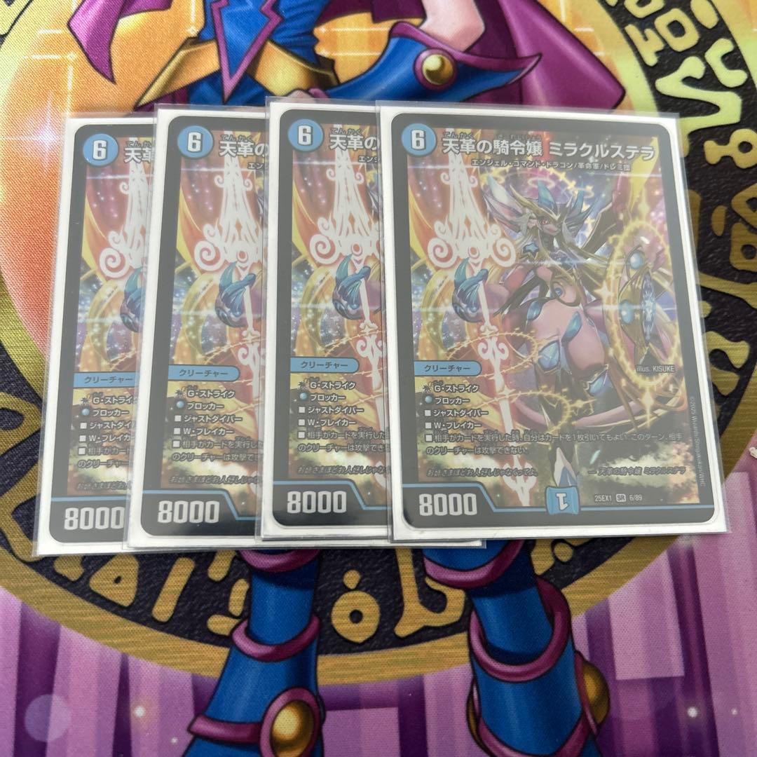 天革の騎令嬢ミラクルステラ　4枚セット