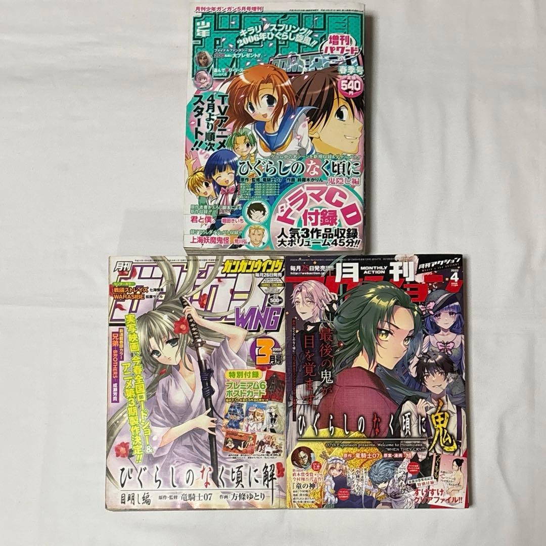 ひぐらしのなく頃に アンソロジー系コミック まとめ売りセット 131点