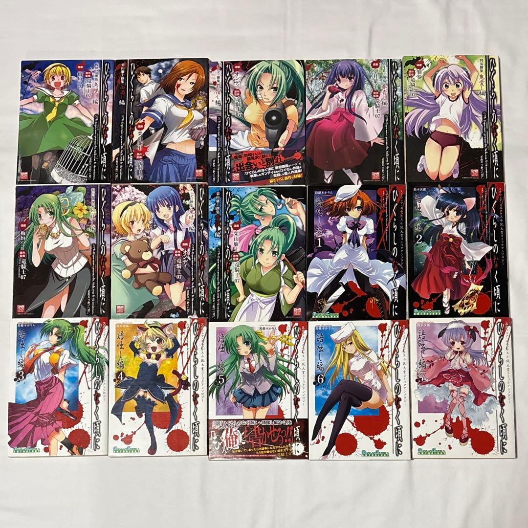 ひぐらしのなく頃に アンソロジー系コミック まとめ売りセット 131点