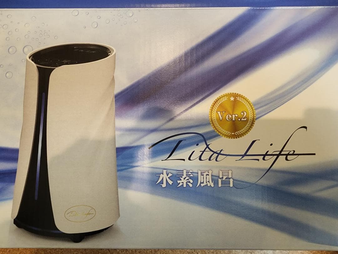 未使用（メーカー洗浄後）最新リタライフV2　水素風呂　検査　クリーニング済み