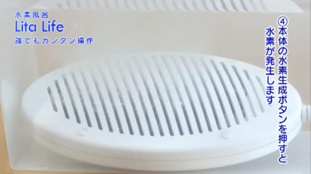 未使用（メーカー洗浄後）最新リタライフV2　水素風呂　検査　クリーニング済み