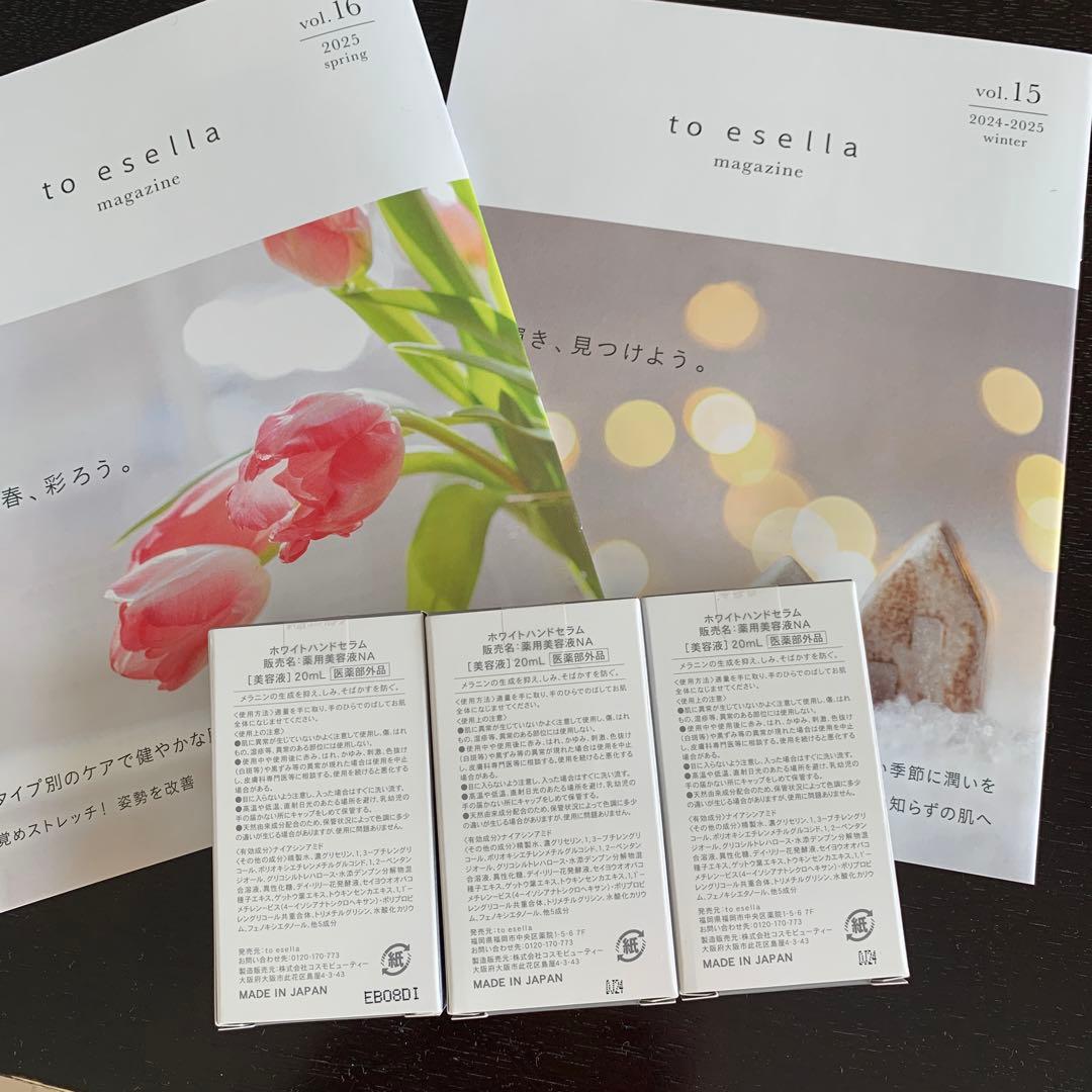 to esella ホワイトハンドセラム 20ml 3本セット