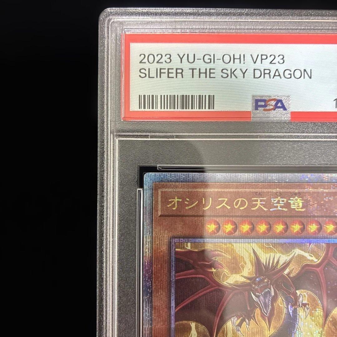 ◆PSA10◆オシリスの天空竜　25th クオシク