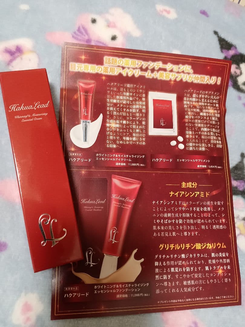 ハクアリード　新品未使用　ホワイトニングクリーム＋ファンデーション　プレゼント