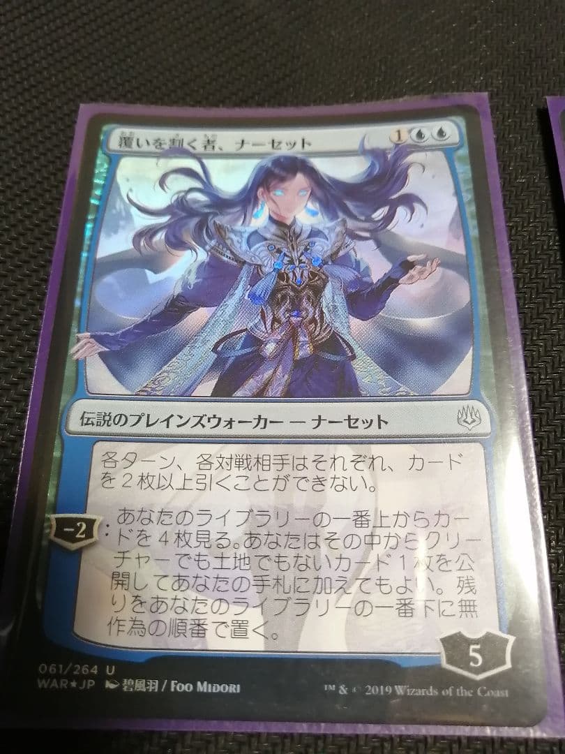 MTG 覆いを割く者　ナーセット初版FOIL4枚セット