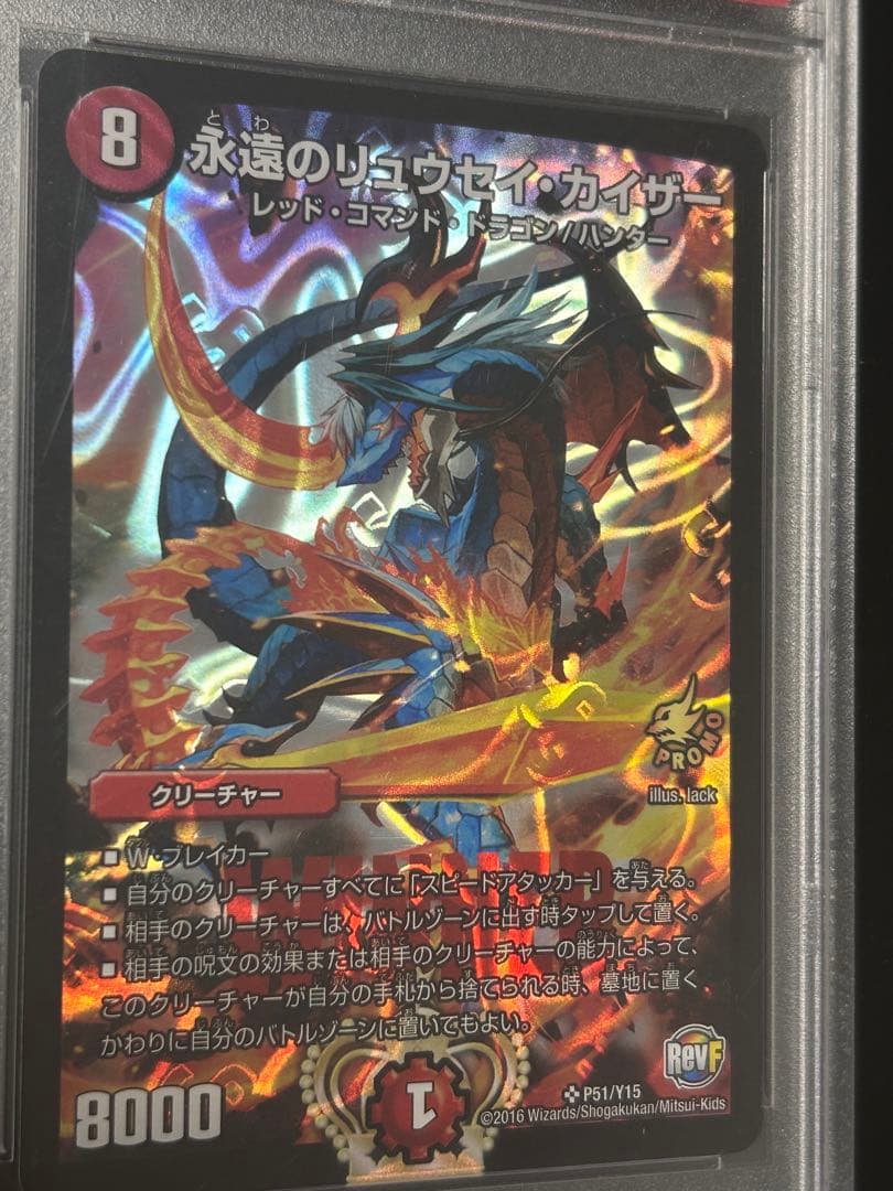 最安値　世界に14枚　永遠のリュウセイカイザー　PSA10 プロモ　winner