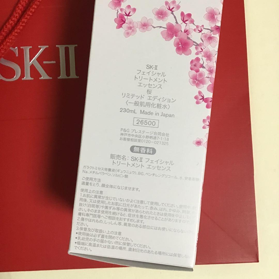 SK-IIフェイシャルトリートメントエッセンス230mlショッパー付き