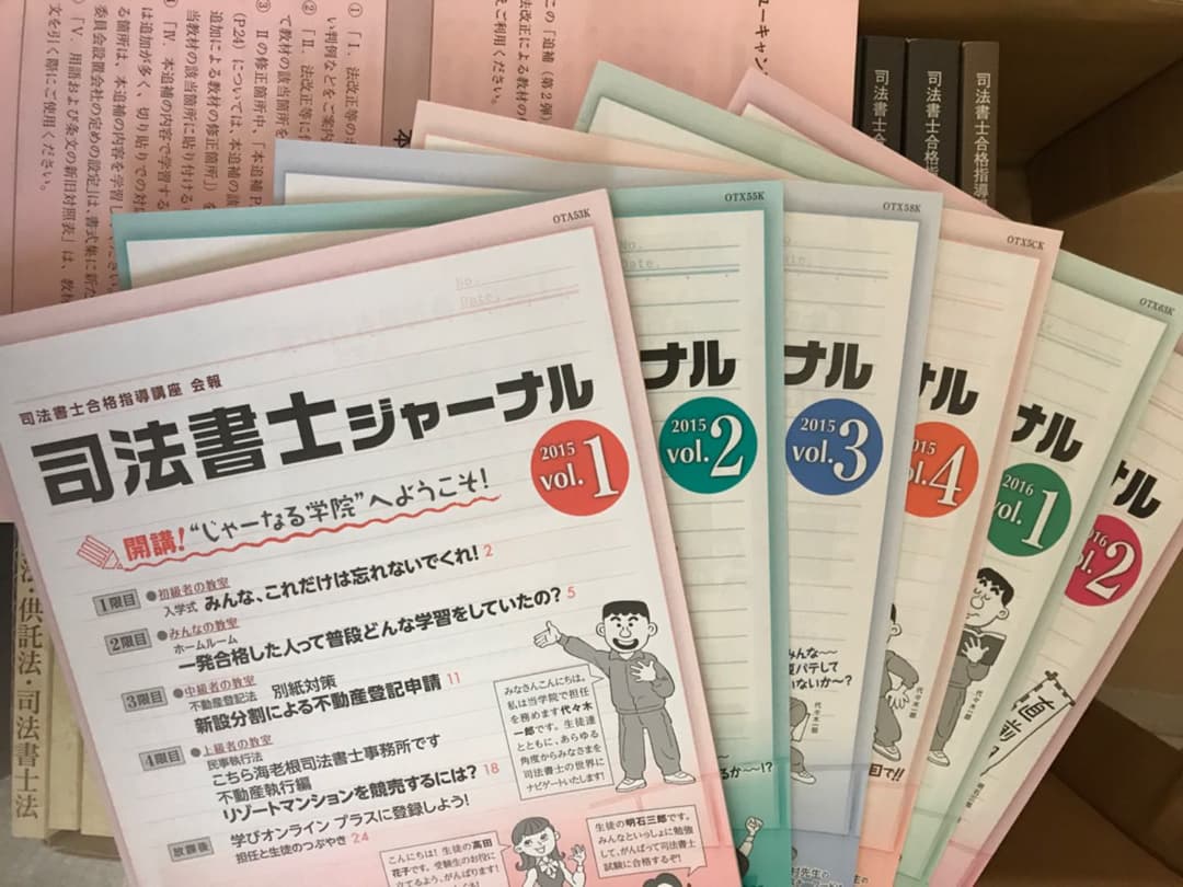 ユーキャン　司法書士　教材　全巻