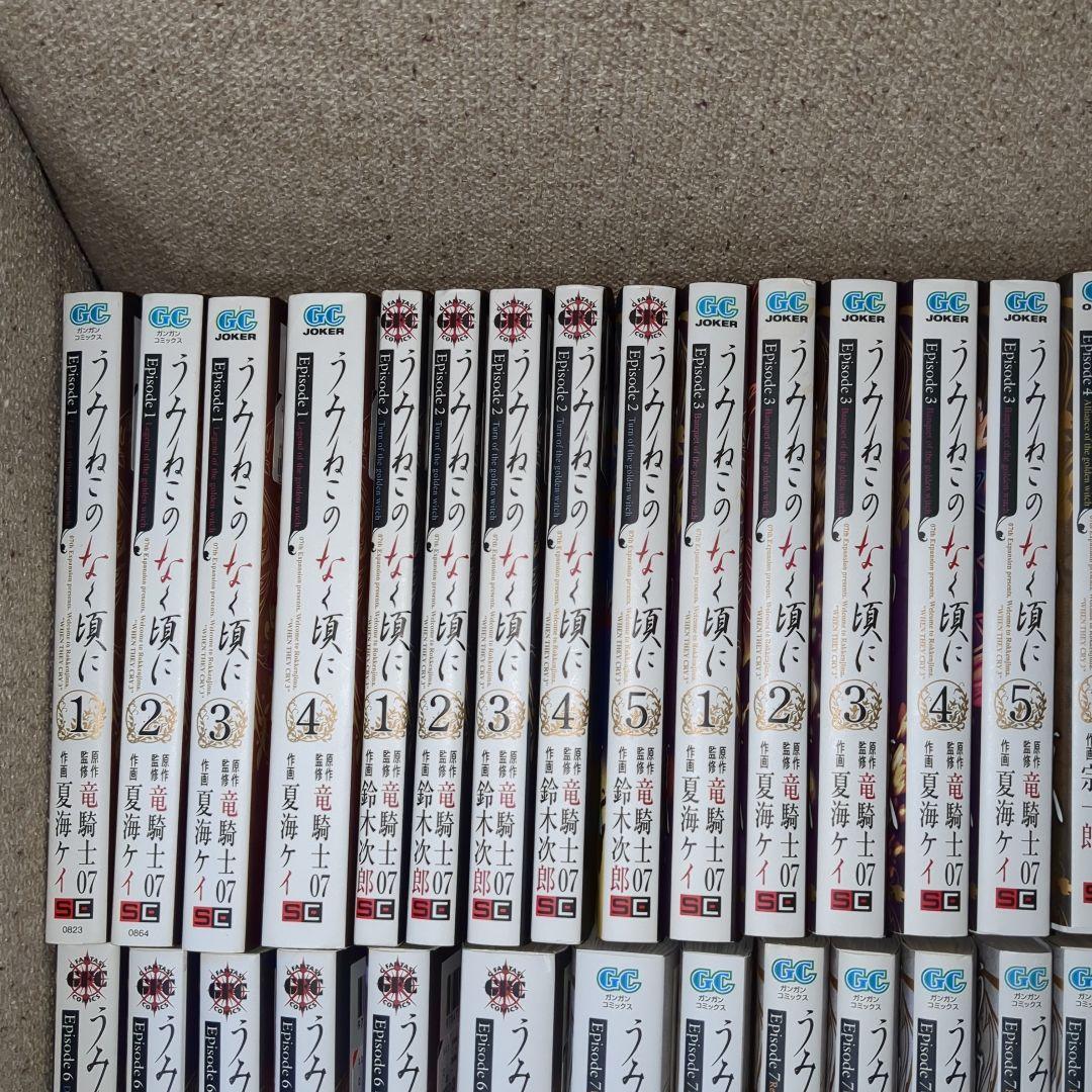 うみねこのなく頃に散 全巻セット