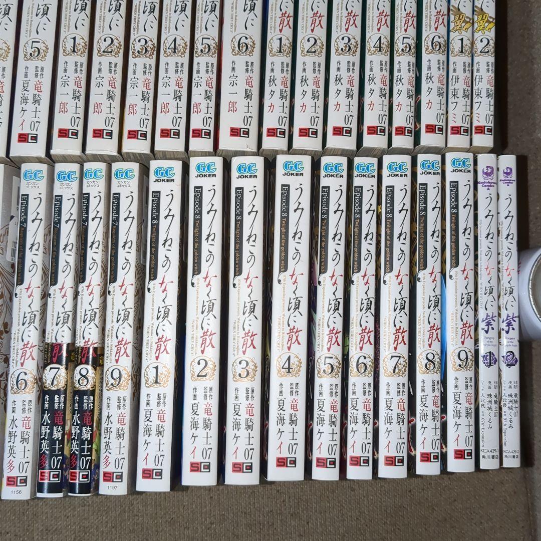 うみねこのなく頃に散 全巻セット