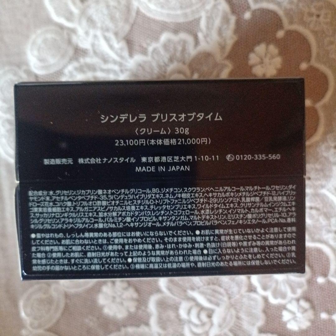 ホメオスタイル　シンデレラ　プリスオブタイム(クリーム)