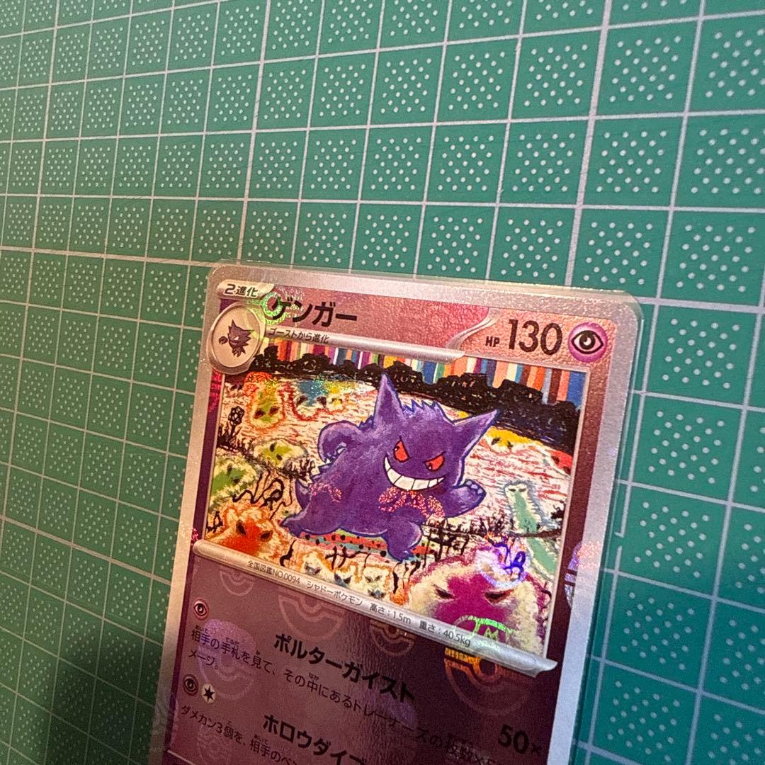 ゲンガー　マスターボールミラー　151