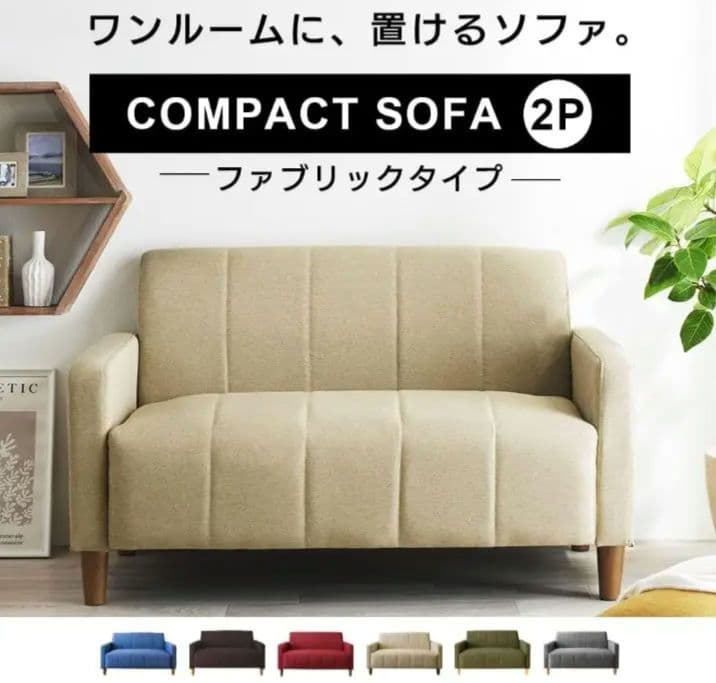 【ko〜chan】アイリス ソファ 2人掛け モカベージュ FBS-2P