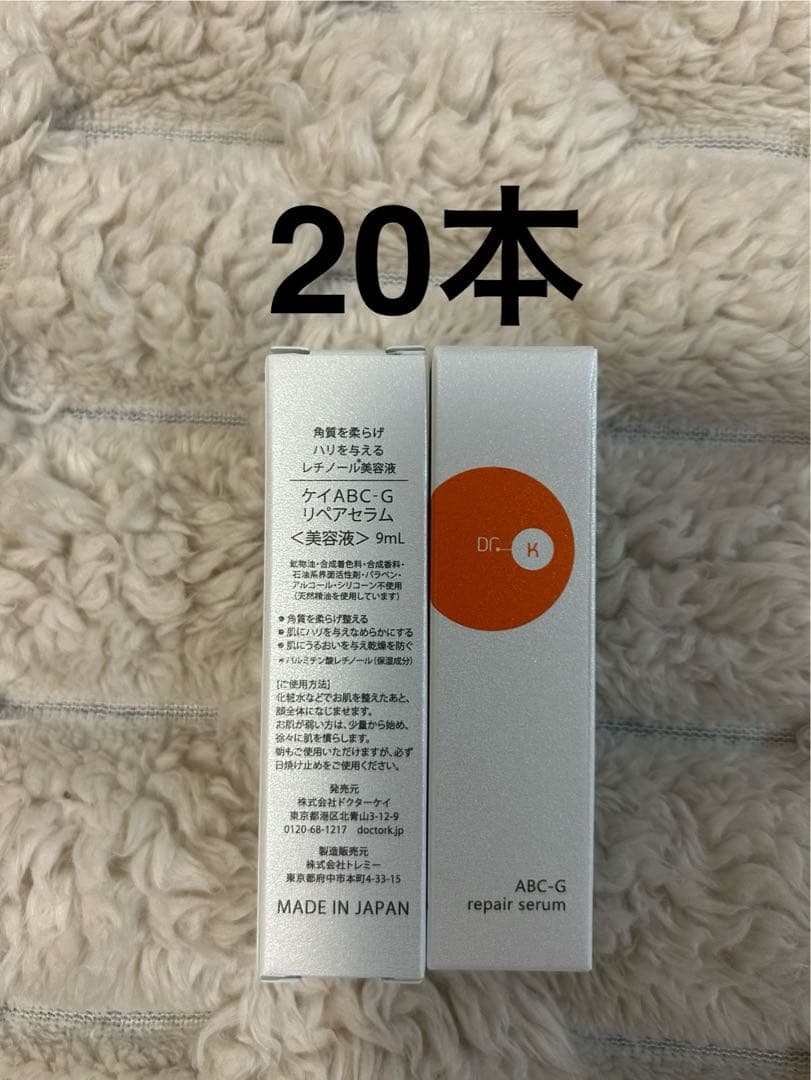 ドクターケイ ABC-Gリペアセラム　美容液　9mL 20本