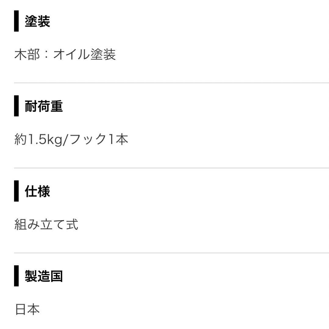 NAGANO INTERIOR キキ フリーフックスタンド