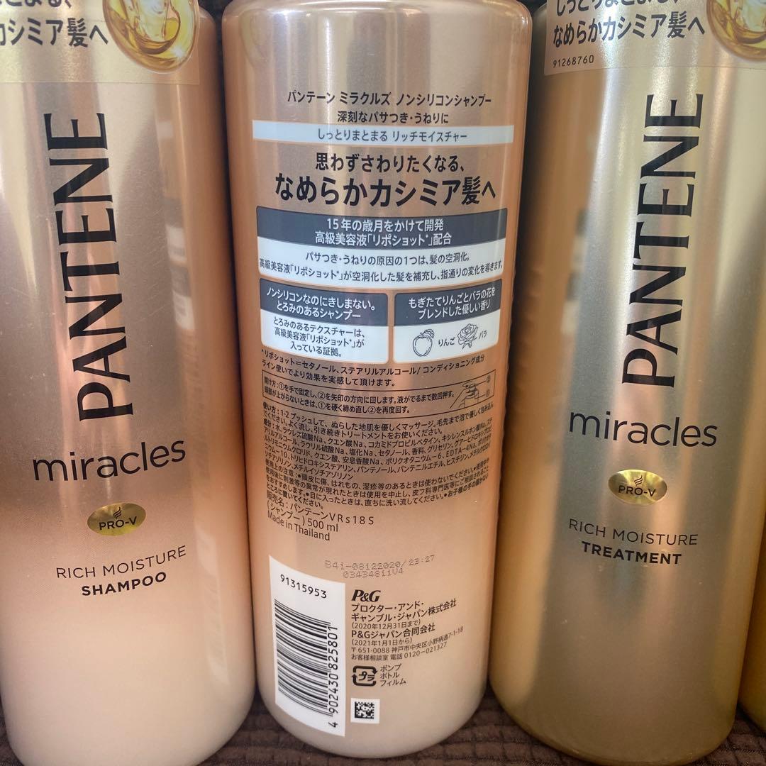 パンテーンミラクルズ　リッチモイスチャー　シャンプー＆トリートメント