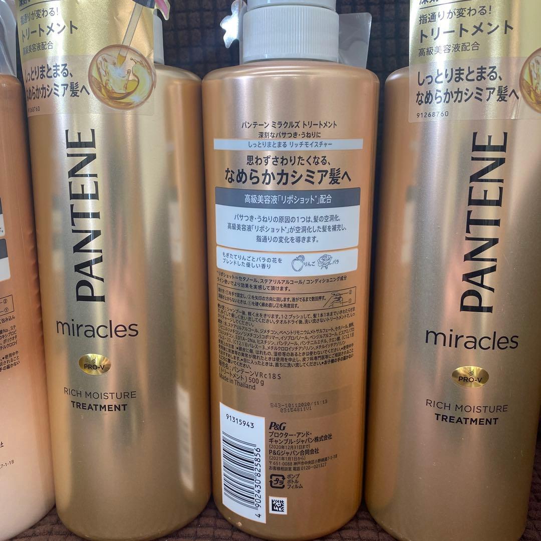 パンテーンミラクルズ　リッチモイスチャー　シャンプー＆トリートメント