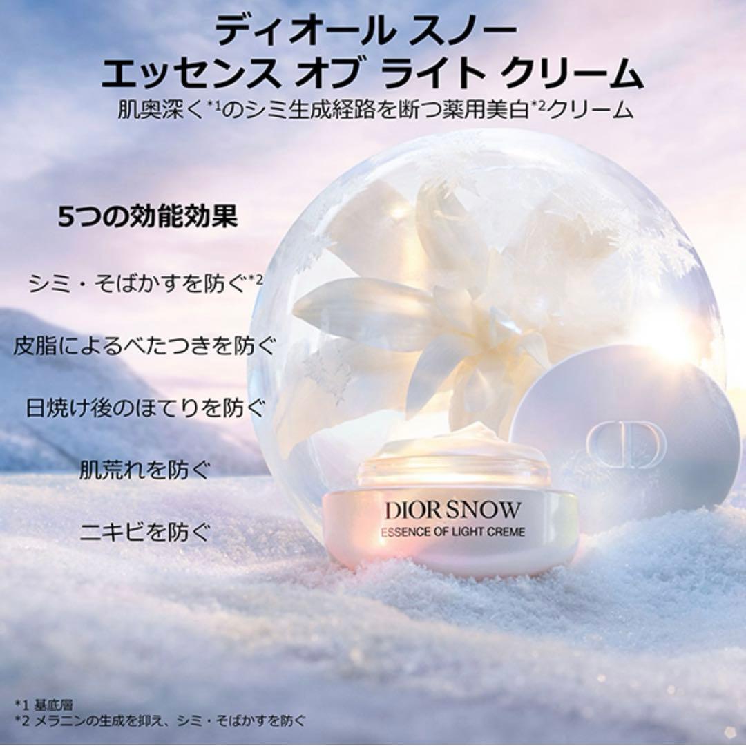【新製品】ディオール スノー エッセンス オブ ライト クリーム 新品未開封