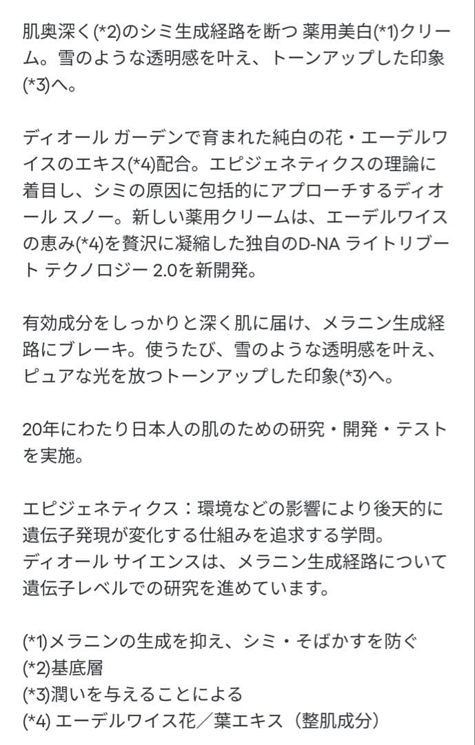 【新製品】ディオール スノー エッセンス オブ ライト クリーム 新品未開封