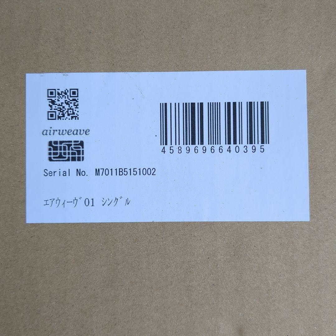 エアウィーヴ 01 シングル スタンダードモデル